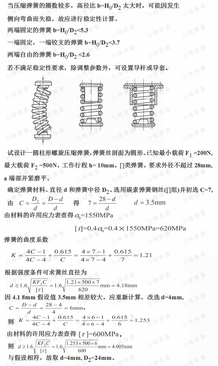 彈簧的穩(wěn)定性計算_2022052.jpg